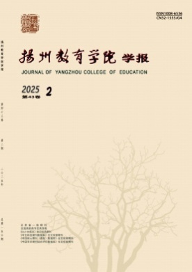 扬州教育学院学报杂志